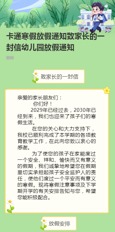 卡通寒假放假通知致家长的一封信幼儿园放假通知