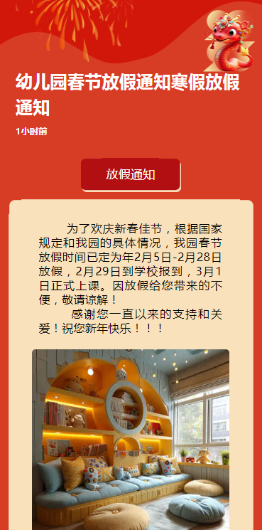幼儿园春节放假通知寒假放假通知