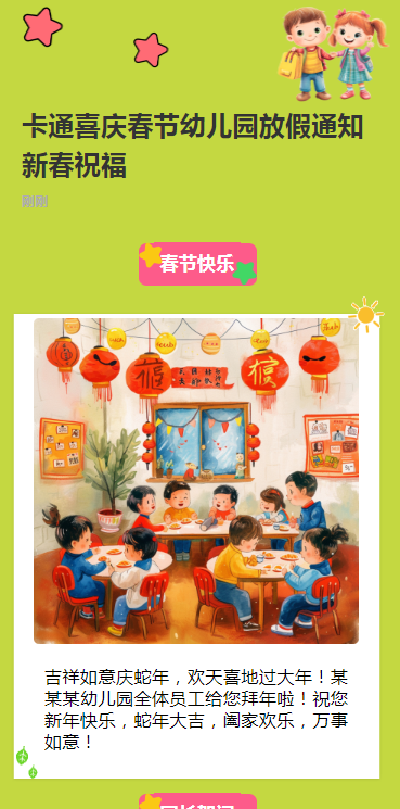 卡通喜庆春节幼儿园放假通知新春祝福