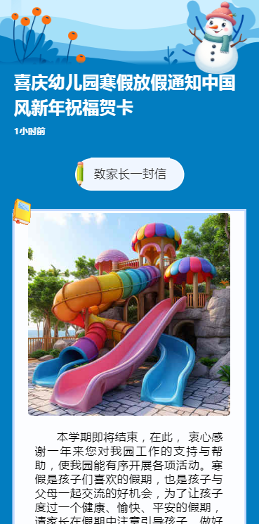 幼儿园寒假放假通知中国风新年祝福贺卡