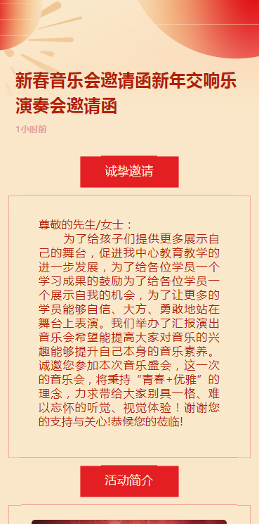 新春音乐会邀请函新年交响乐演奏会邀请函