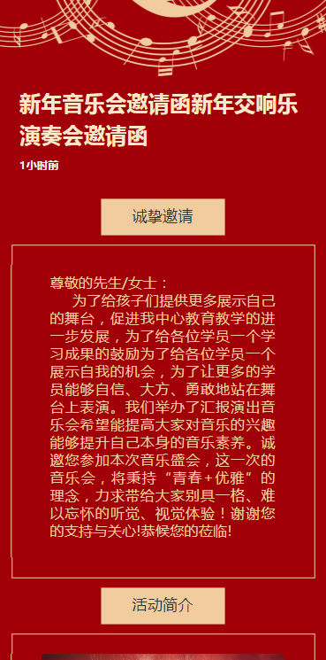 新年音乐会邀请函新年交响乐演奏会邀请函