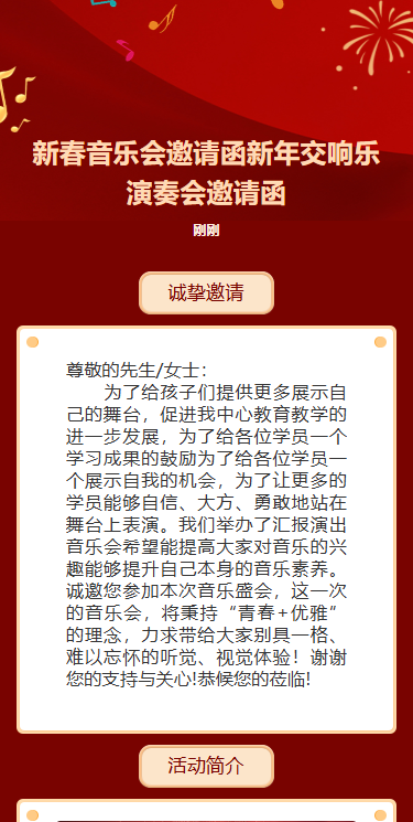 新春狂欢音乐派对邀请函