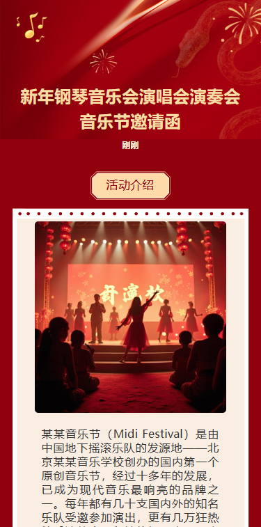 迎新春节新春新年音乐会活动