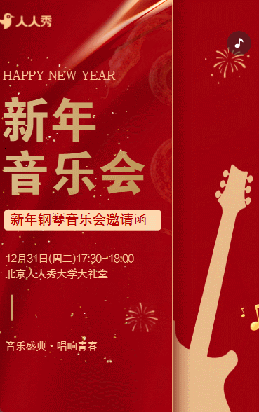 迎新春节新春新年音乐会活动
