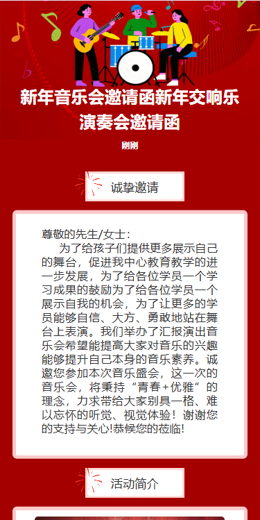 新年迎新春节新春音乐会