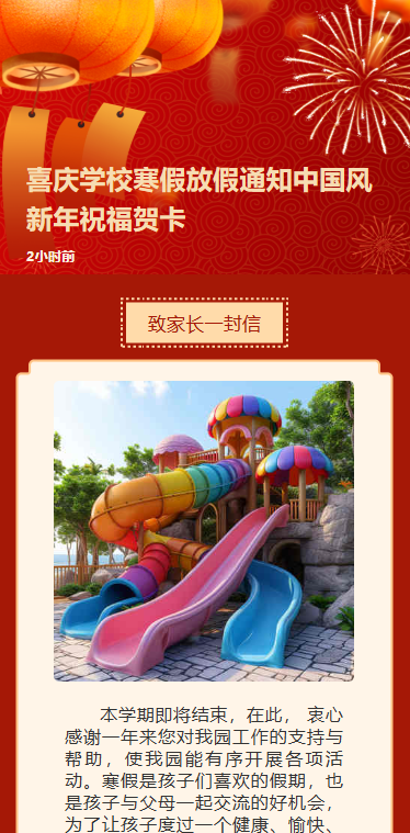 教育春节新年放假通知