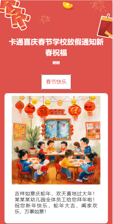 教育培训春节放假通知