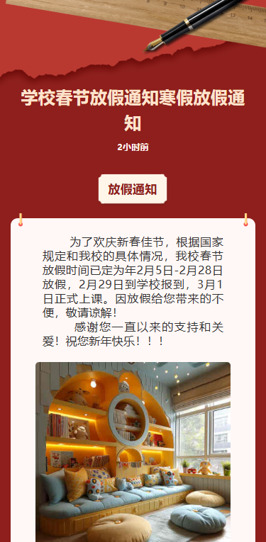 春节放假通知寒假放假通知