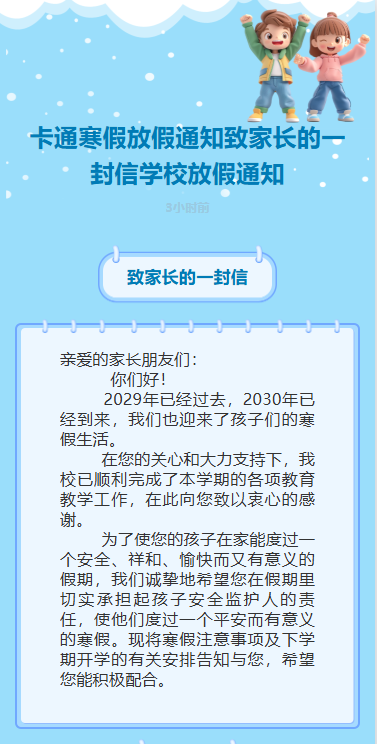 寒假放假安全知识注意事项