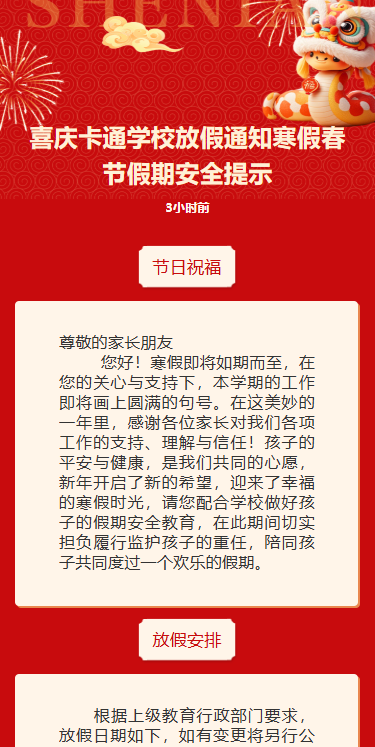 春节教育培训放假通知