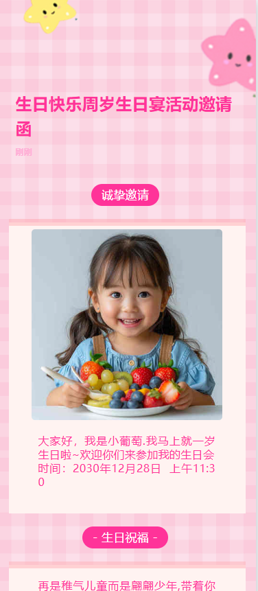 生日快乐周岁生日宴活动邀请函