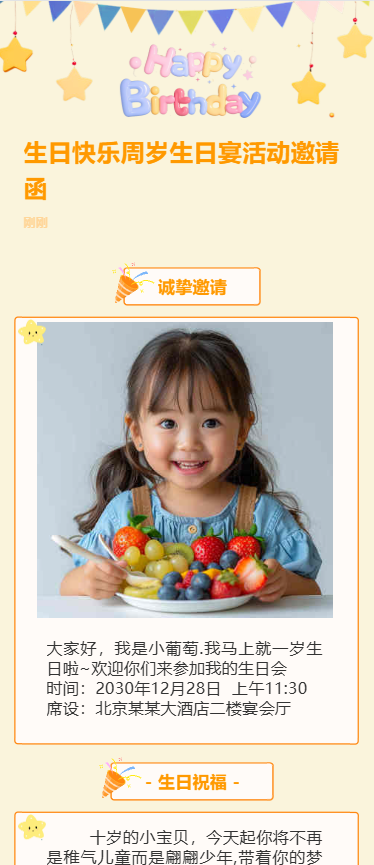 生日快乐周岁生日宴活动邀请函