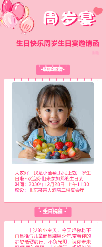 生日快乐周岁生日宴活动邀请函
