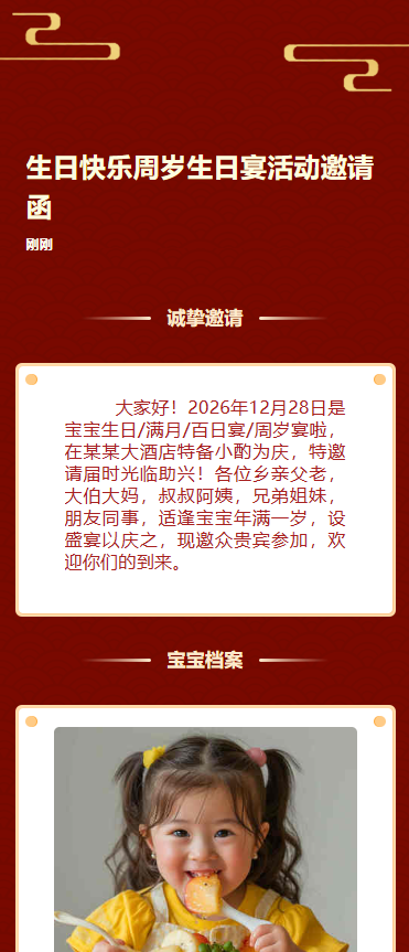 生日快乐周岁生日宴活动邀请函