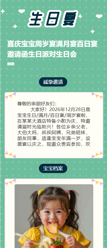 喜庆宝宝周岁宴满月宴百日宴邀请函生日派对生日会