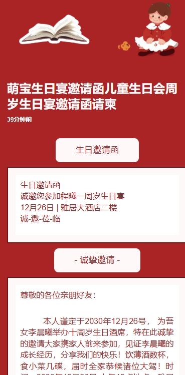 萌宝生日宴邀请函儿童生日会周岁生日宴邀请函请柬