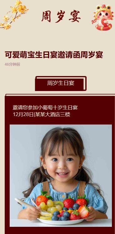 可爱萌宝生日宴邀请函周岁宴