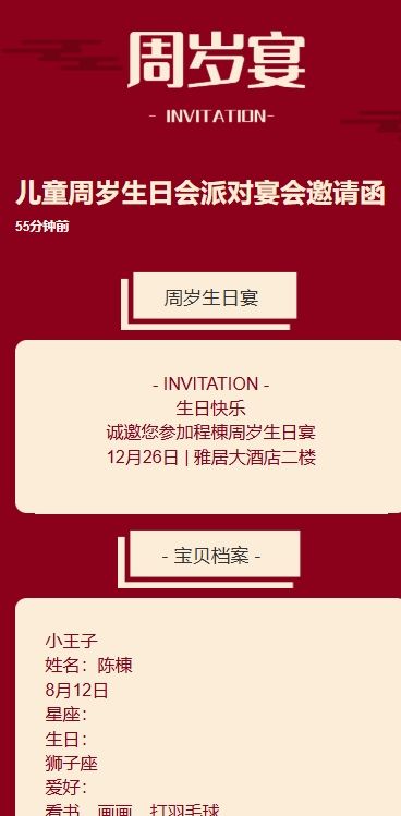 立体儿童周岁生日会派对宴会邀请函h5模板