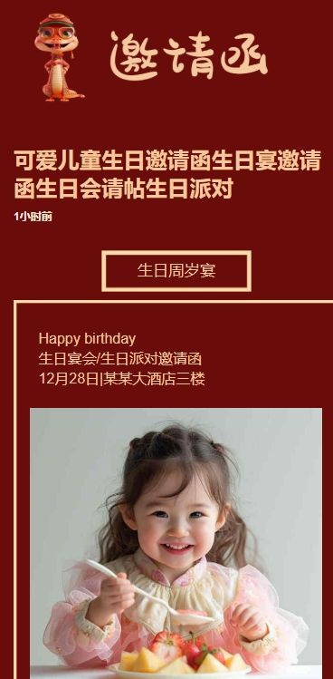 可爱儿童生日邀请函生日宴邀请函生日会请帖生日派对