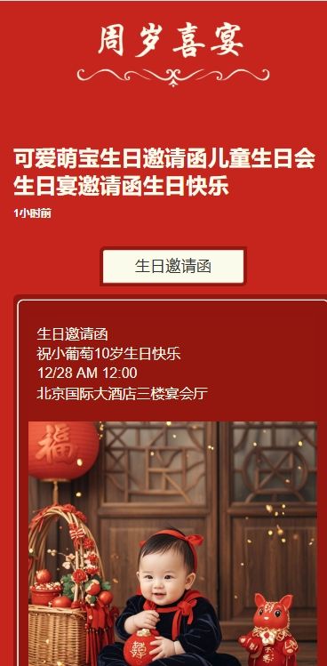 可爱萌宝生日邀请函儿童生日会生日宴邀请函生日快乐