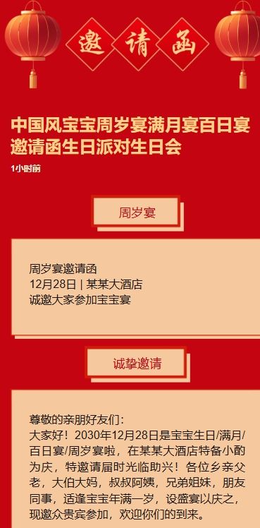 中国风宝宝周岁宴满月宴百日宴邀请函生日派对生日会
