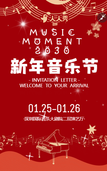 迎新春节新春新年音乐会活动
