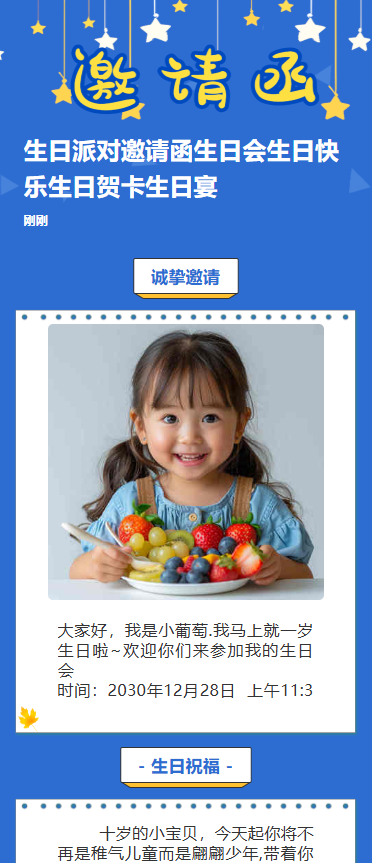 生日派对邀请函生日会生日快乐生日贺卡生日宴
