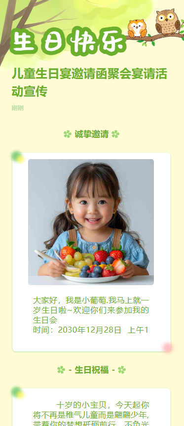 儿童生日宴邀请函聚会宴请活动宣传