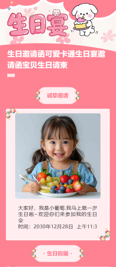 生日邀请函可爱卡通生日宴邀请函宝贝生日请柬