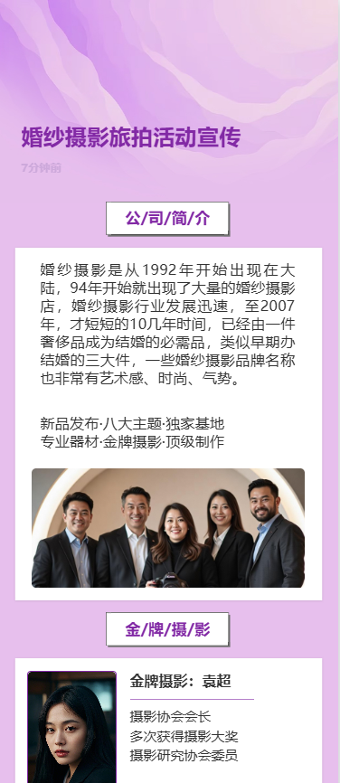 婚纱摄影旅拍活动宣传