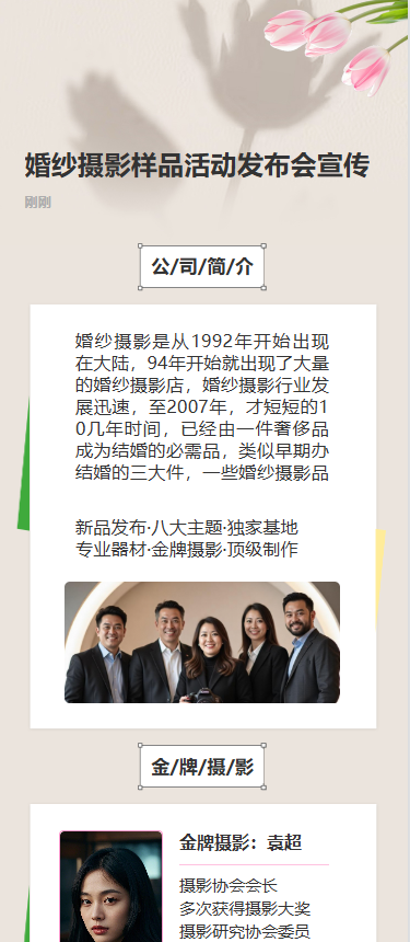 婚纱摄影样品活动发布会宣传