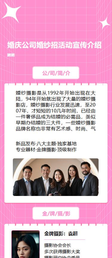 婚庆公司婚纱招活动宣传介绍