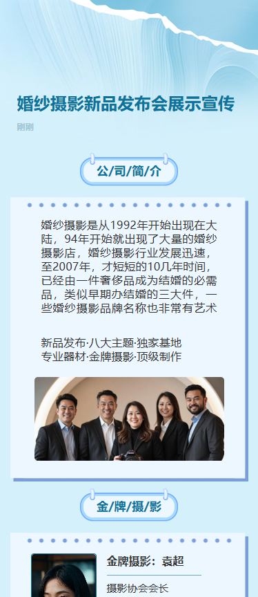 婚纱摄影新品发布会展示宣传