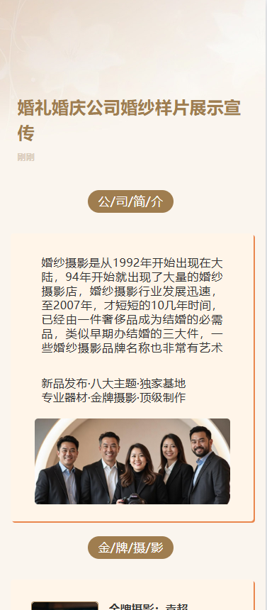 婚礼婚庆公司婚纱样片展示宣传