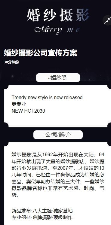 婚纱摄影公司宣传方案
