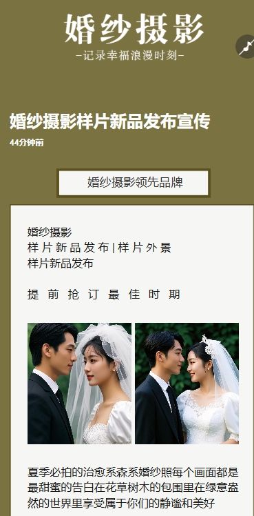 婚纱摄影样片新品发布宣传方案