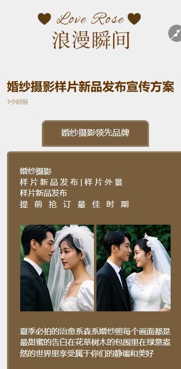 婚纱摄影样片新品发布宣传方案