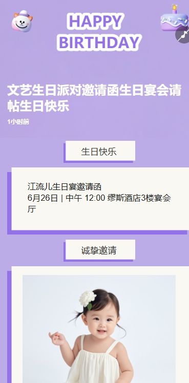 生日派对邀请函生日宴会请帖生日快乐