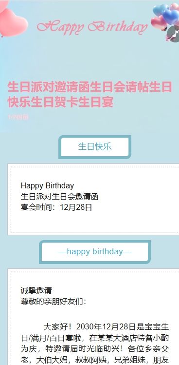 生日派对邀请函生日会请帖生日快乐生日贺卡生日宴