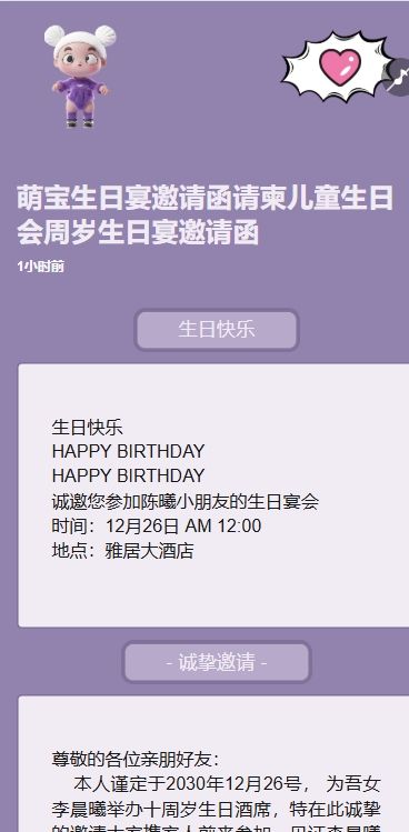 萌宝生日宴邀请函请柬儿童生日会周岁生日宴邀请函