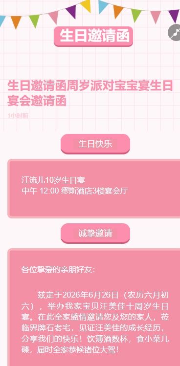 原创商用生日邀请函周岁派对宝宝宴生日宴会邀请函