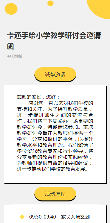 卡通手绘小学教学研讨会邀请函