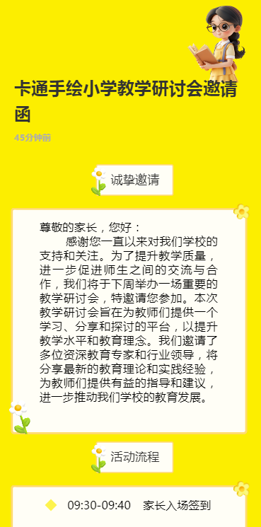 卡通手绘小学教学研讨会邀请函