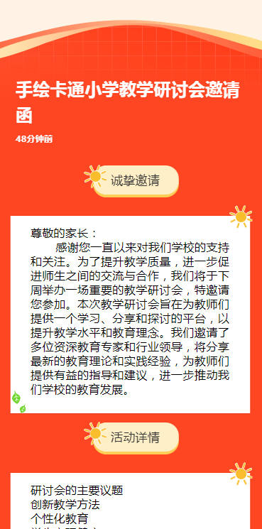 教学研讨会邀请函