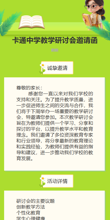 初高中教师学科研修活动培训通知
