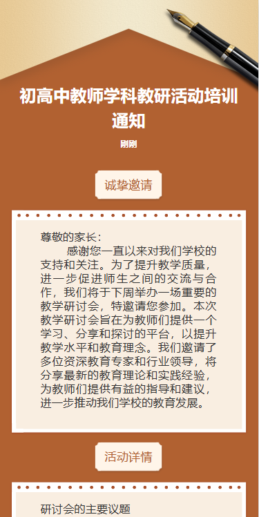 初高中教师学科教研活动培训通知