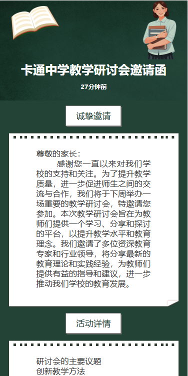 教师研修培训通知