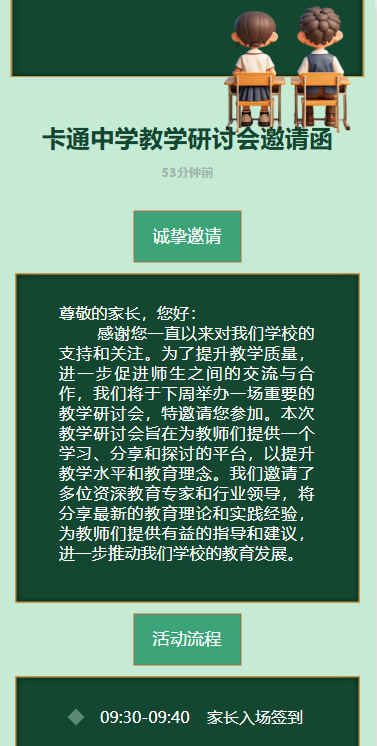 中学教学研讨会邀请函