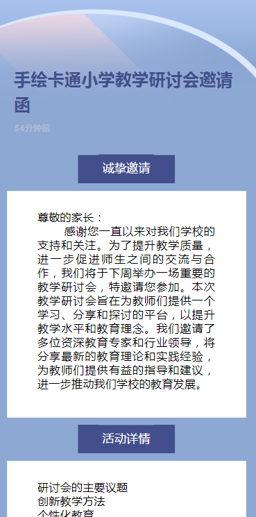 教学研讨会邀请函